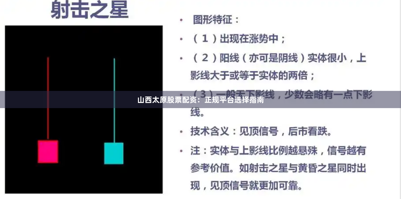 山西太原股票配资：正规平台选择指南